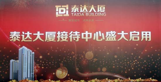 泰达大厦接待中心启用仪式圆满落幕