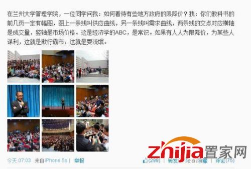潘石屹：限降令如果是为某些人谋利那就是耍流氓
