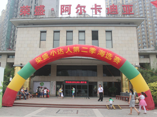 荣盛发展少儿才艺展示大赛第二季海选火热开启