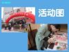 8活动图2