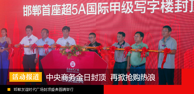 中央商务金日封顶 再掀抢购热浪