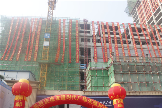 友谊时代广场A座写字楼已封顶 即将开始内部工程