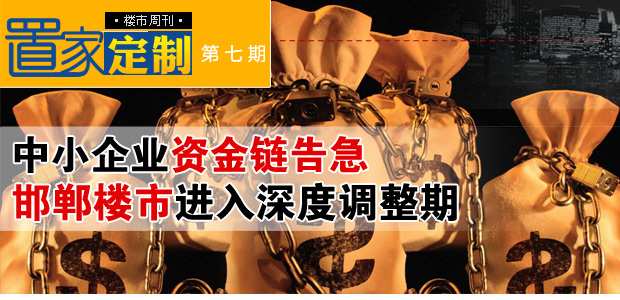 《置家定制》楼市周刊第七期