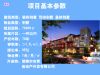 项目基本参数
