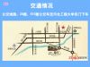 交通情况