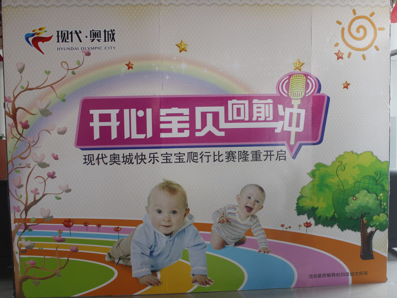开心宝宝向前冲现代奥城快乐宝宝爬行比赛隆重开启
