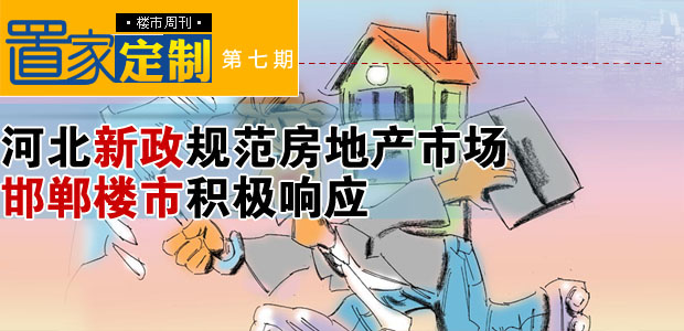 《置家定制》第八期