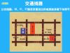 交通线路