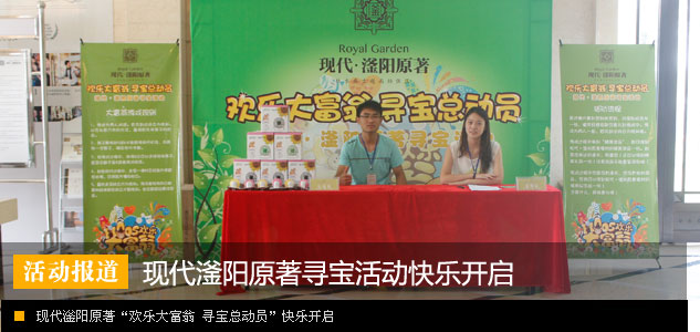 滏阳原著“欢乐大富翁 寻宝总动员”快乐开启