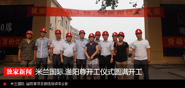 米兰国际·滏阳尊开工仪式圆满举办 现开始打桩