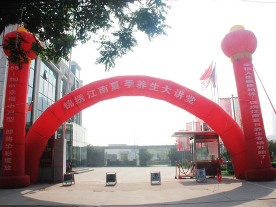 锦绣江南“话暑伏食疗论养生之道”夏季养生大讲堂成功举办