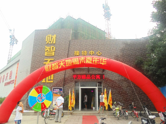 财智天地钜惠风暴来袭 周末惠民购房节火爆进行中