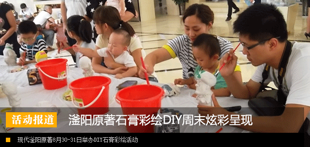 现代滏阳原著石膏彩绘DIY周末炫彩呈现