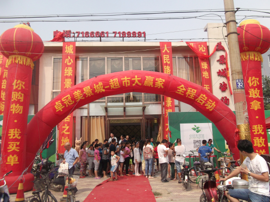 “你购物·我买单 你敢拿·我敢送” 卓冠美景城超市大赢家活动周末激情上演