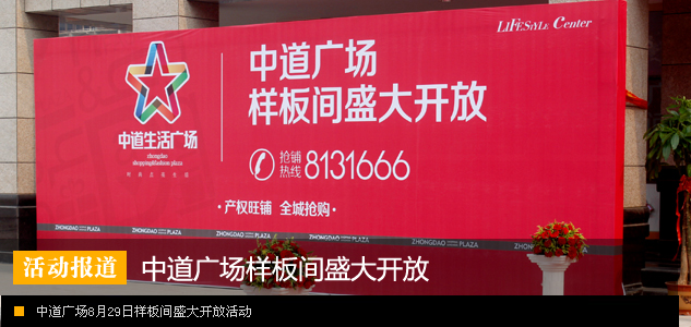 中道广场 邯郸市首个商业样板间盛大开放