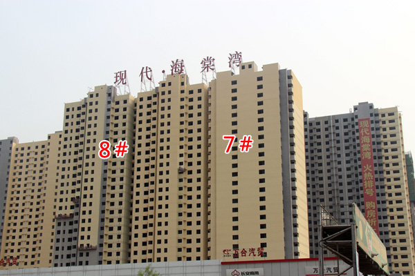 现代海棠湾进展神速 除11#楼以外全部封顶