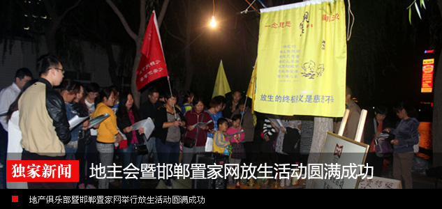 地主会俱乐部举行放生活动圆满成功