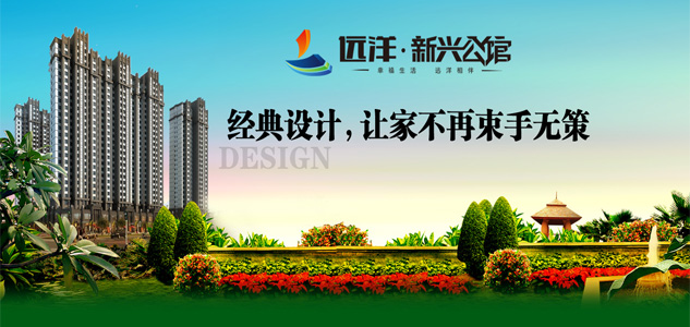 远洋·新兴公馆经典设计 让家不再束手无策