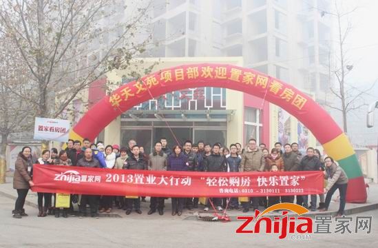 置家网2013年终看房团南区线荣誉而归
