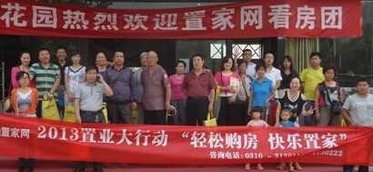 置有网9月15日金九银十置业看房团五仓线路完美落幕