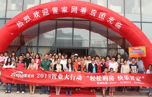置家网邯城东区线看房团