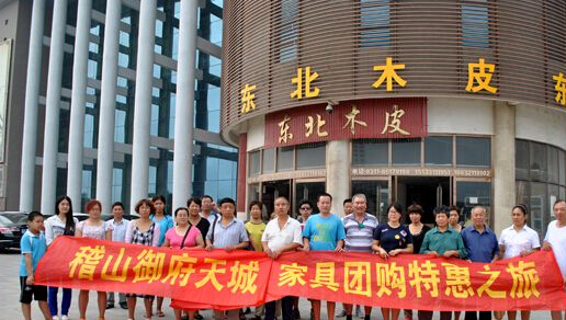 稽山御府天城装修第三季 家具团购特惠之旅