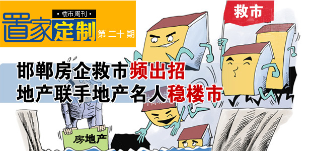 《置家定制》楼市周刊第二十期