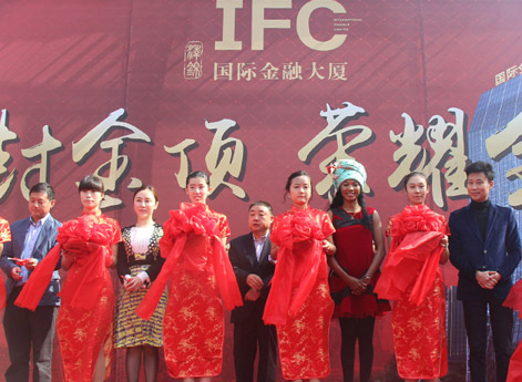 “喜封金顶、荣耀全城”IFC国际金融大厦主体封顶仪式隆重举行