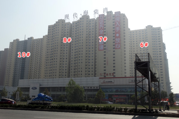 现代海棠湾即将交房 11#楼即将封顶