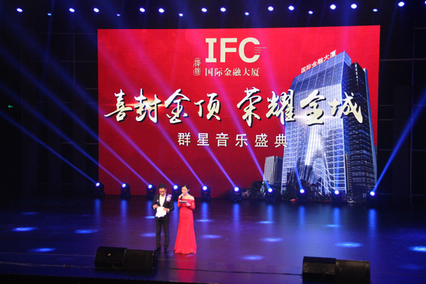 “喜封金顶 荣耀全城” --IFC群星音乐盛典荣耀绽放