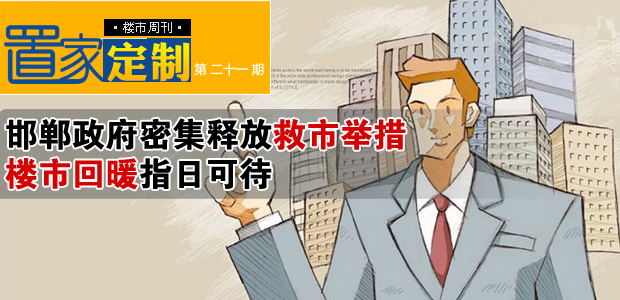 《置家定制》第二十一期