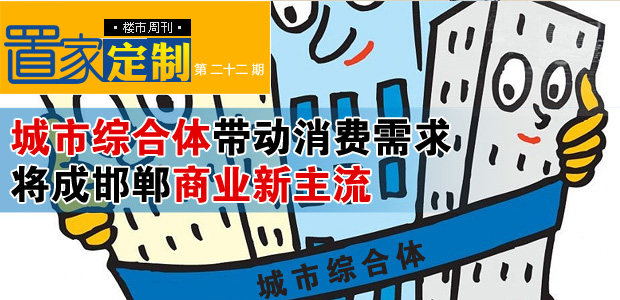 《置家定制》楼市周刊第二十二期