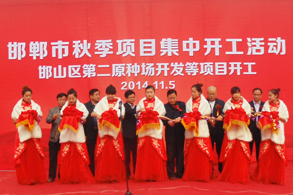 邯山区秋季重点项目集中开工暨江城首邑项目开工剪彩仪式圆满落幕