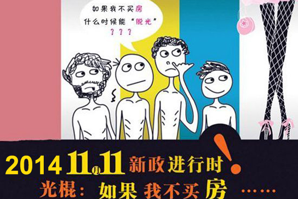 11.11钜惠重磅来袭 珍品美宅让你摆脱光棍节