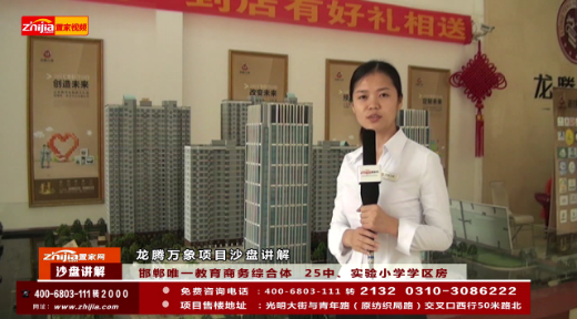 龙腾万象沙盘讲解