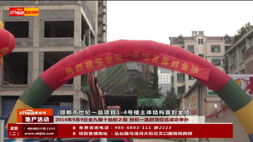 金九银十始初之际世纪一品主体结构封顶仪式成功举办