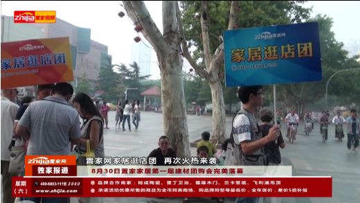 置家家居第一届建材团购会完美落幕