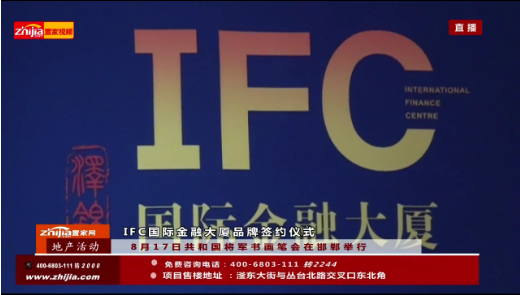 IFC国际金融大厦品牌签约仪式 暨共和国将军书画笔会在邯郸举行