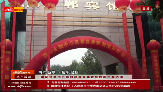 国际金融中心项目启幕盛典暨新闻发布会活动