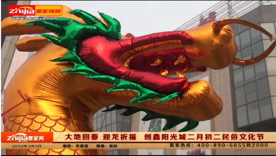 大地回春 迎龙祈福 创鑫阳光城二月初二民俗文化节