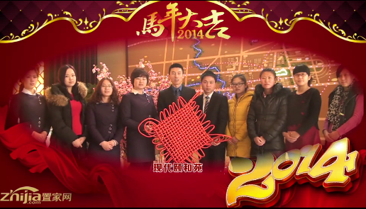 现代•颐和苑全体员工恭祝全市人民新春快乐