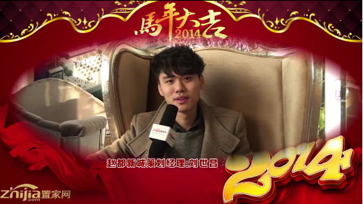赵都新城策划经理(刘世昌)向全市人民拜年