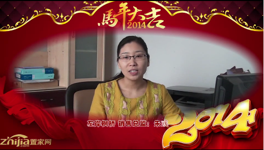 左岸枫桥 销售总监(朱彧)向全市人民拜年