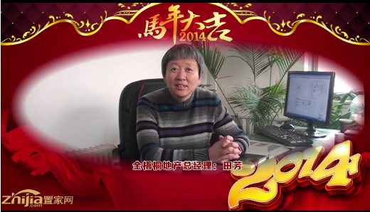 金梧桐地产总经理(田芳)向全市人民拜年