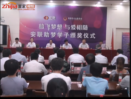  放飞梦想，与爱相随，安联集团携手新联合公益基金资助仪式