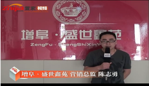 增阜·盛世鑫苑为置家网周年庆致祝贺词