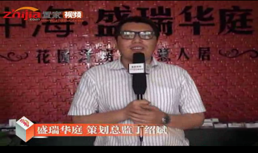 盛瑞华庭为置家网周年庆致祝贺词