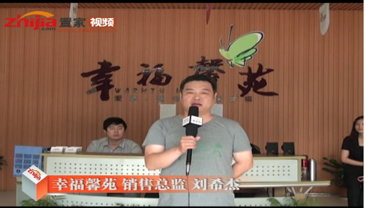 幸福馨苑为置家网周年庆致祝贺词