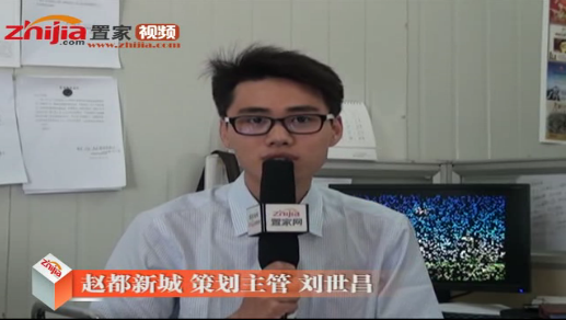 赵都新城为置家网周年庆致祝贺词