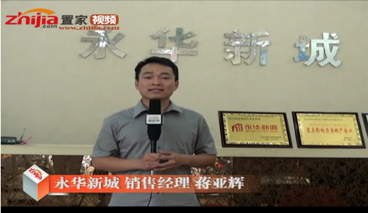 永华新城为置家网周年庆致祝贺词